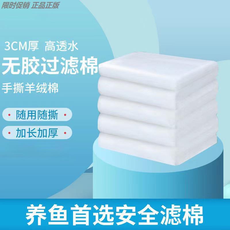 鱼缸过滤棉手撕羊绒棉滤桶周转箱专用高密度海绵材料可裁剪不堵水