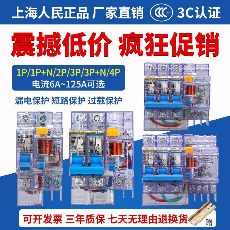 上海人民DZ47LE-63A小型透明漏电开关断路器2p3p220380漏电保护器