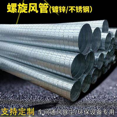 镀锌螺旋风管304不锈钢管道厂家工业车间排烟除尘通风白铁皮烟囱