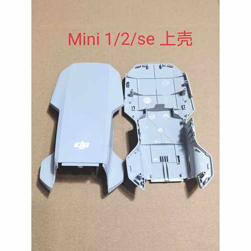 适用大疆御MINI 2/4K上壳 电池仓盖 外壳组件 mini se无人机配件