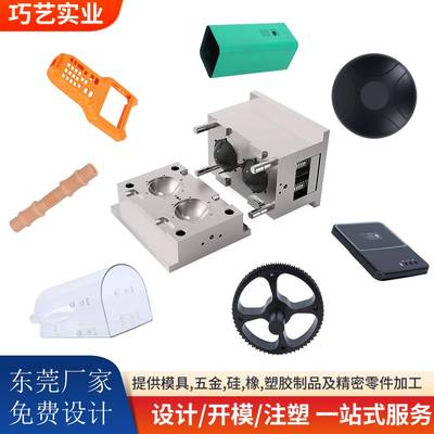 模具注塑加工定制 注塑模具加工定制 塑料模具定制定做 模具厂家