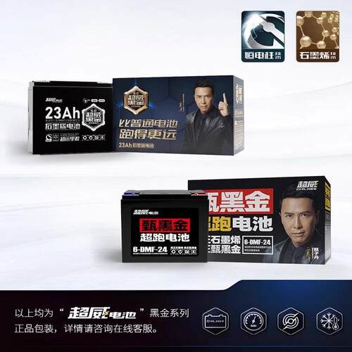 超威黑金石墨烯电池48v/60v/72v24ah电瓶车铅酸电池电瓶以旧换新