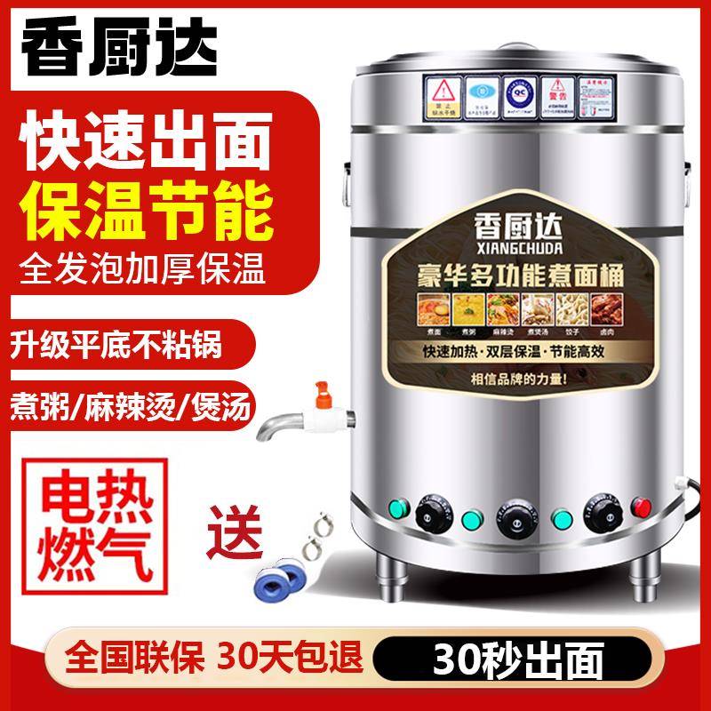 煮面炉商用电热燃气煮面桶煤气熬粥卤锅麻辣烫水饺面馆节能保温