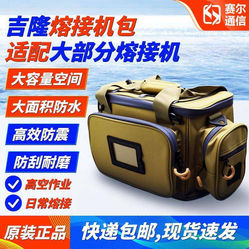 赛尔吉隆光纤熔接机包便携工具包携带包耐磨防水抗震加大版布包