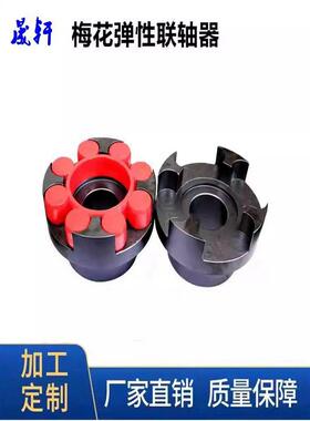 Ml Ml梅花弹性联轴器Ml梅花联轴器接头Ml4 Ml5 Ml6 Ml7 Ml8联轴器