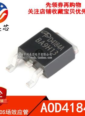 AOD4184A D4184A N沟道场效应MOS管 50A 40V 贴片TO252 全新原装