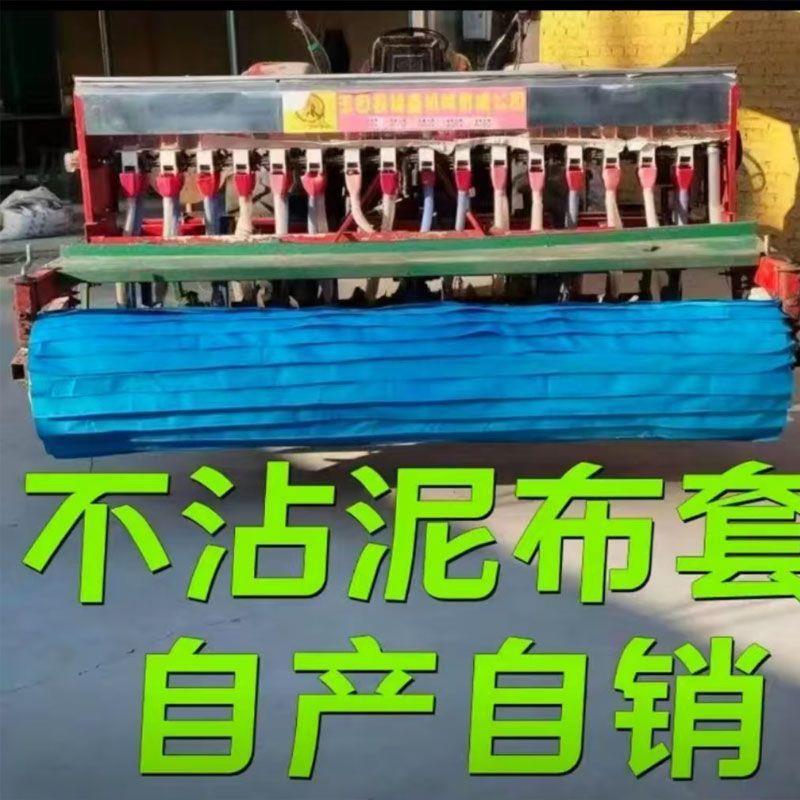 旋耕机特厚不沾泥布套蓝色播种机滚子布专用厂家直销防泥耐磨布料