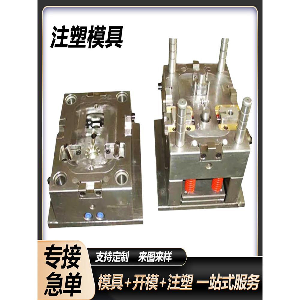 注塑模具加工定制ABS塑料外壳开模定做尼龙制品塑胶模具注塑加工