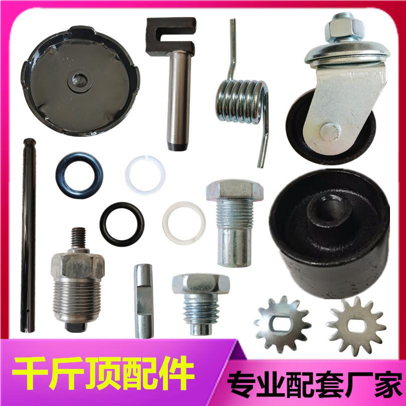 卧式千斤顶配件大全液压千斤顶维修修理包万向轮泵芯扭簧托盘油封