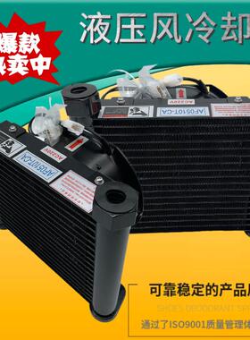 液压站风冷却器AF/AJ 0510T 1025T-CA数控车床油泵散热器24V 220V