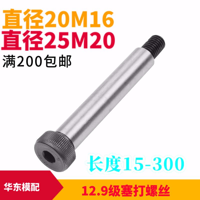 限位螺丝 12.9级高强度塞打等高螺丝拉杆M16直径D20 M20直径D25