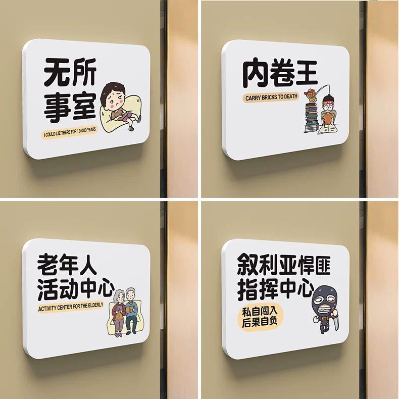 宿舍门牌搞笑男生卧室搞怪悍匪指挥中心恶搞卷王创意办公室房间贴
