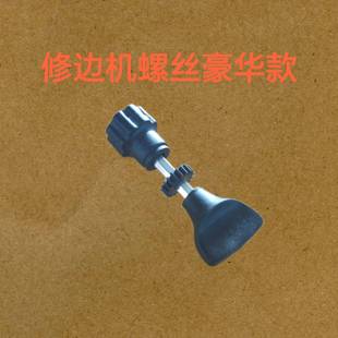 修边机透明罩配件螺丝底座紧固螺丝带齿轮防滑螺丝