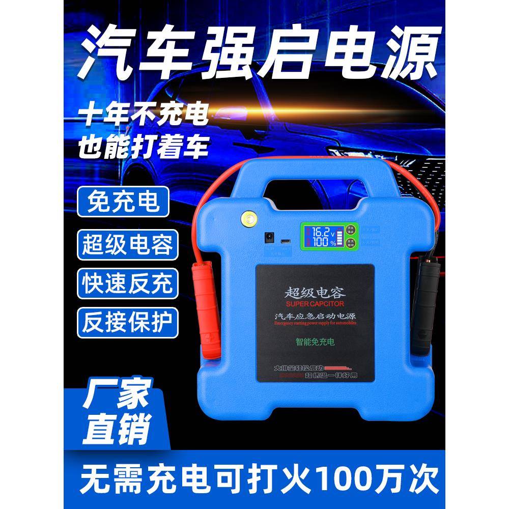 12V超级电容智能免充电汽车应急启动电源强启搭电救援打勾对火大