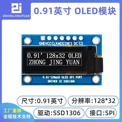 0.91寸OLED显示屏12832液晶屏显串口屏spi接口 ssd130612832oled