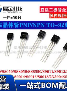三极管S8050 SS8550 9013 9014 2N3904功率晶体管NPN PNP直插TO92
