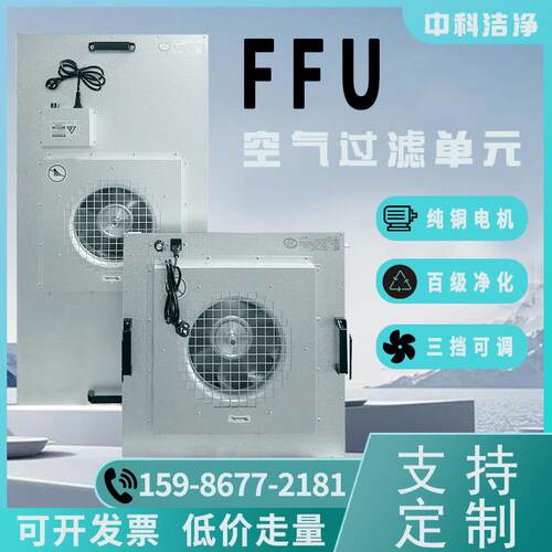 工业FFU空气净化器风机过滤单元无尘车间洁净棚高效过滤器