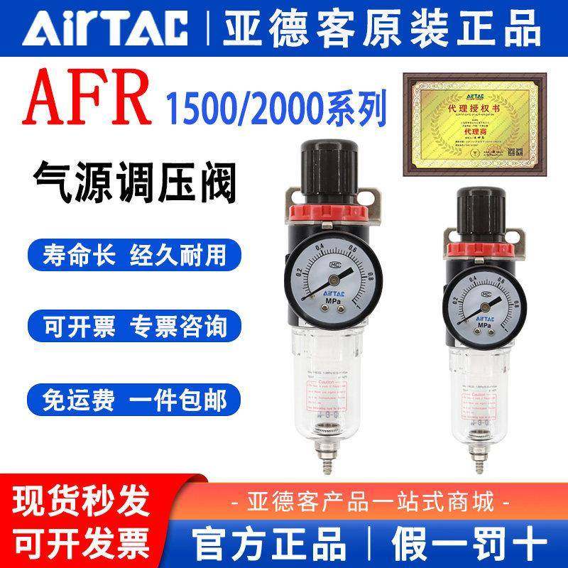 亚德客气源处理油水分离器AFR2000空压机气动调压过滤器AFR1500