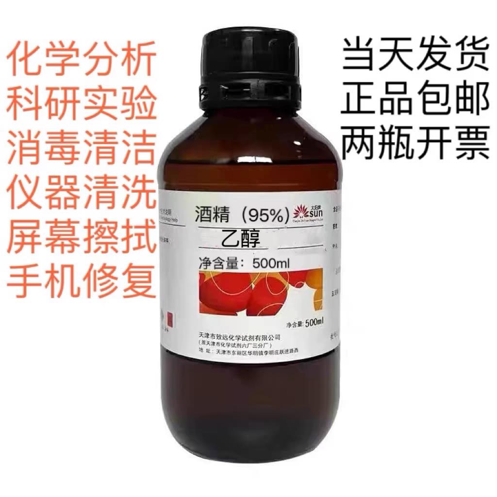 工业酒精95%高浓度95度乙醇工业电子精密仪器清洁95乙醇