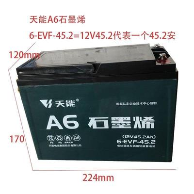 天能石墨烯12V45AH三轮车拉货电瓶/天能蓄电池12V48V60V45.2AH