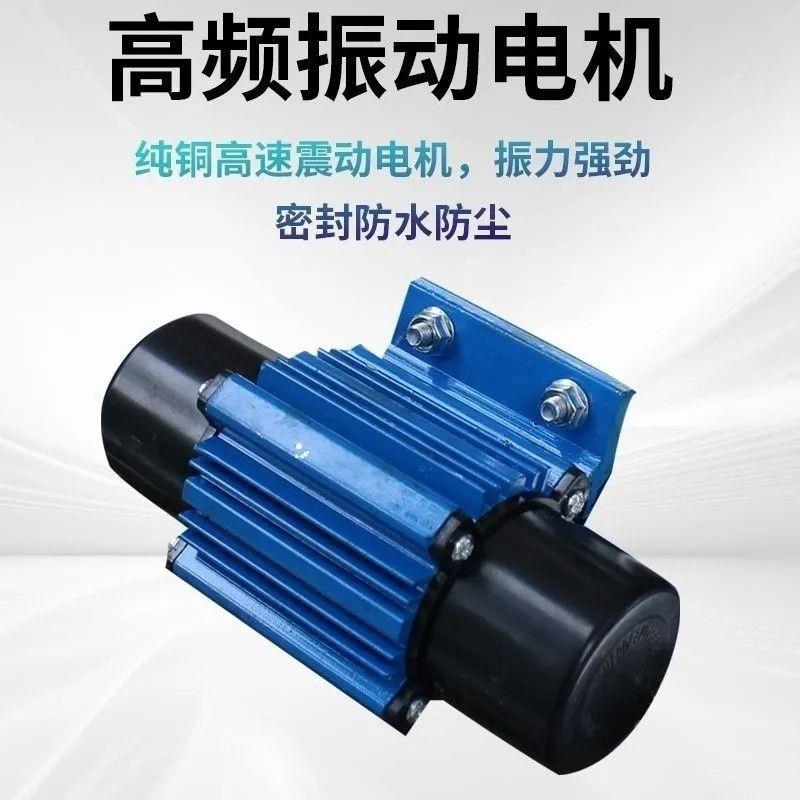 新款振动电机小型振动筛电机刮平尺配件覆膜机专用电机振平尺配件