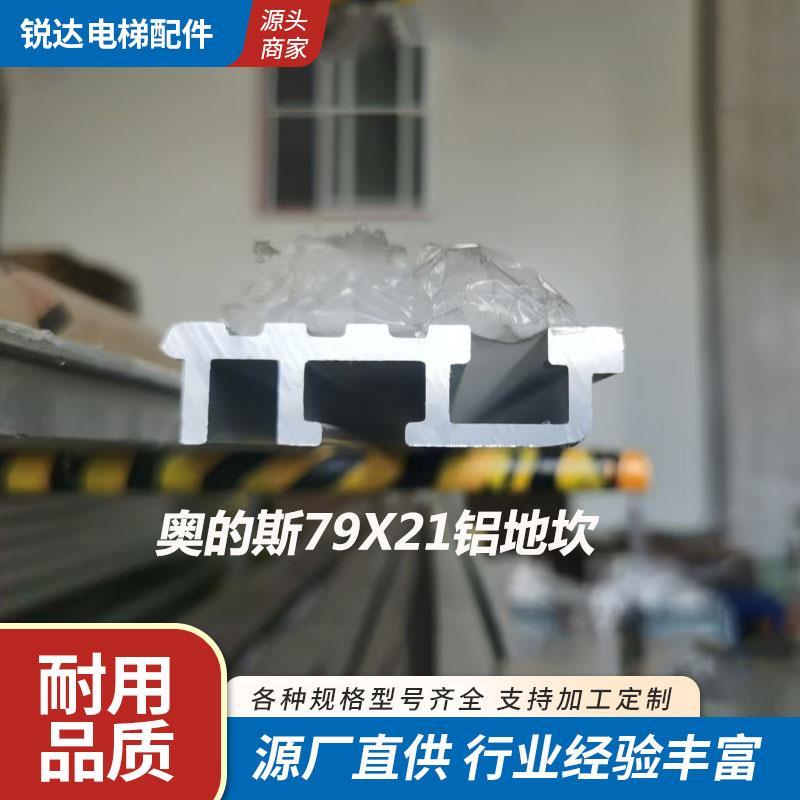 奥的斯轿门铝地坎61X26长1811 规格齐全 电梯配件