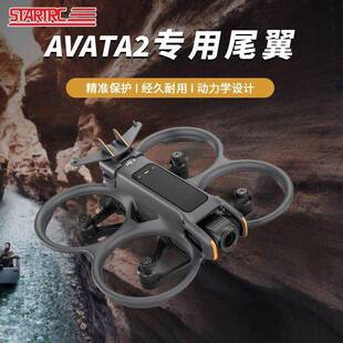 适用大疆DJI Avata2穿越机电池鼓包防脱卡扣固定飞行尾翼支架配件