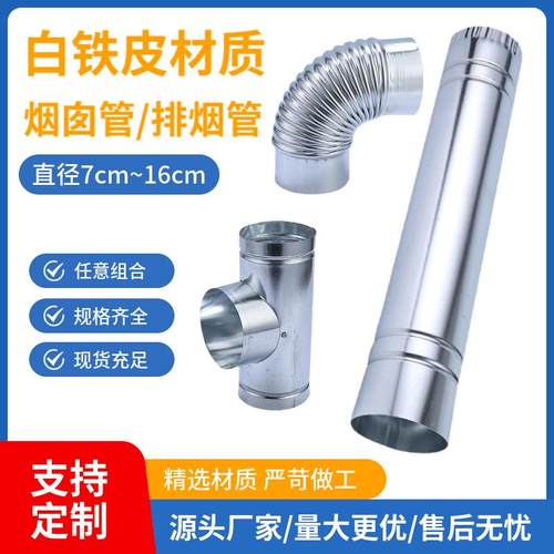 白铁皮烟管100mm排烟管直管烟囱管烟筒70/80/90/110/120/130/140