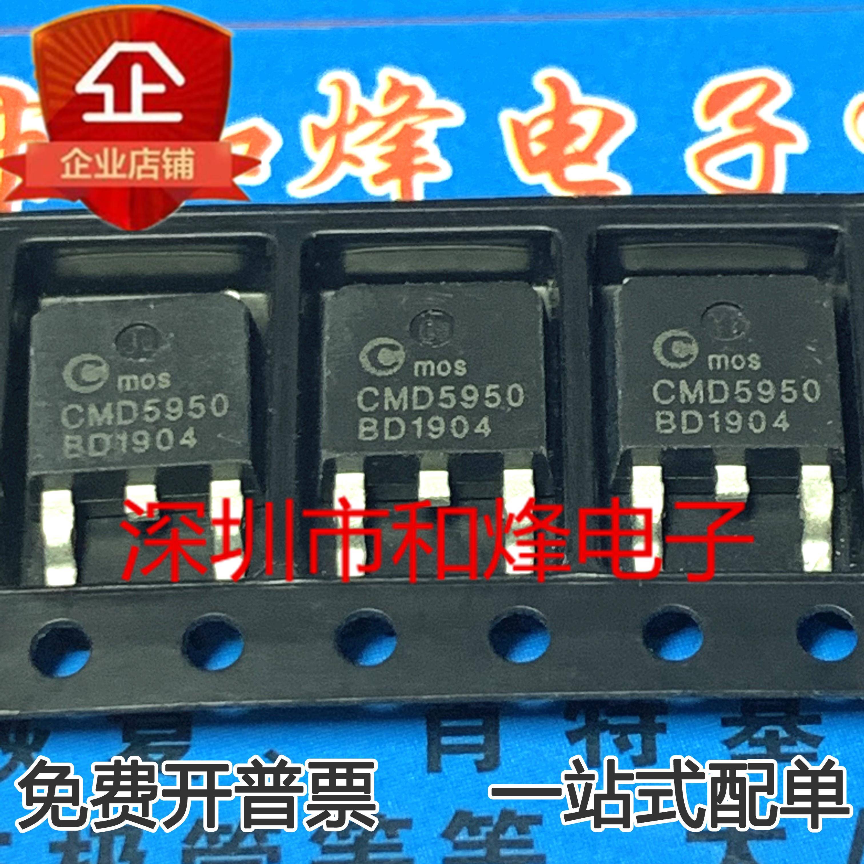 CMD5950 MOS场效应管 贴片TO252 -100V 35A 防盗报警器 仓库现货