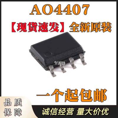 全新原装 AO4407A AO4407 4407A MOS场效应管 电源芯片 贴片SOP-8