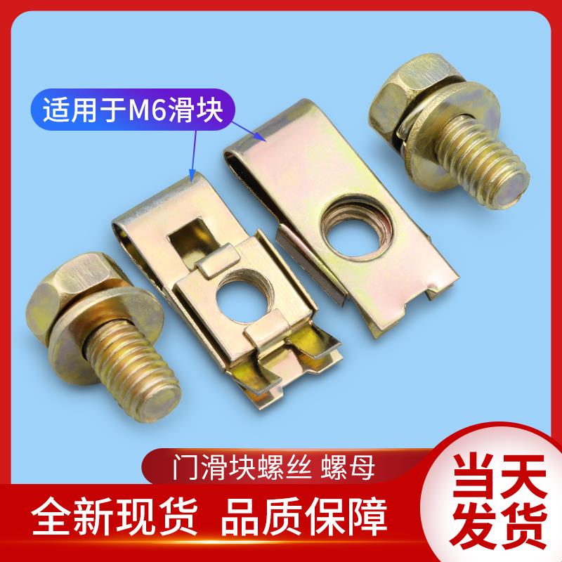 电梯门滑块螺母螺丝M6异型垫片层门厅门脚/扶梯螺母配件适配三菱