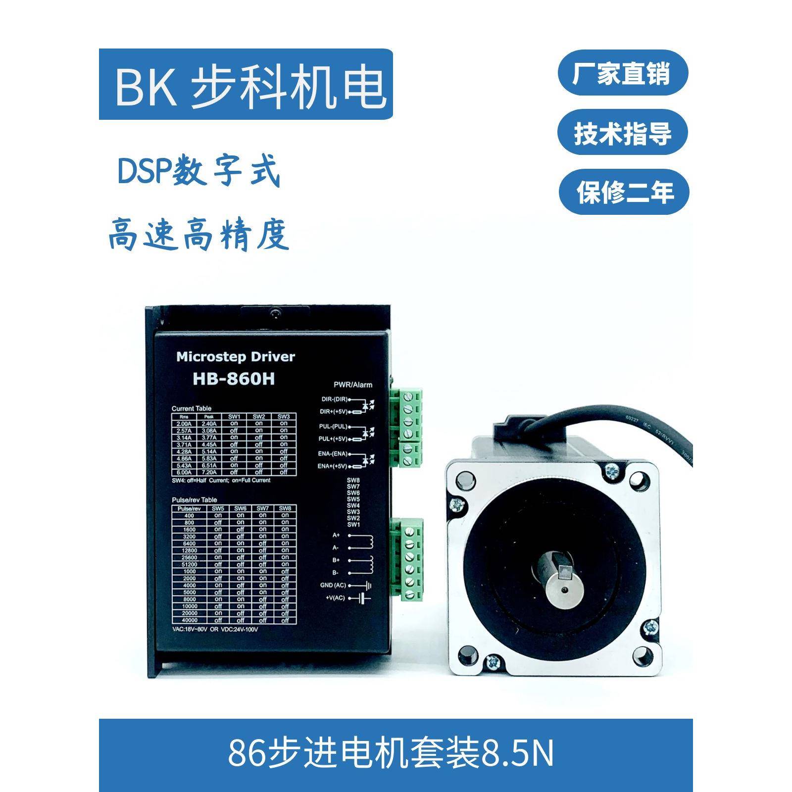 86步进电机驱动器套装8.5Nm马达4.5N6.8N12N热卖dma860H刹车步科