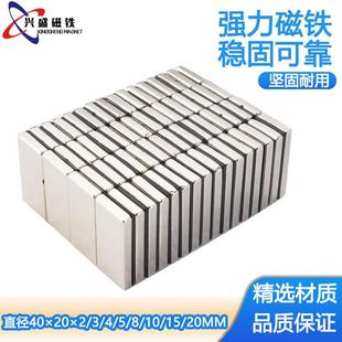 20mm稀土永磁王 钕铁硼强磁铁长方形F40