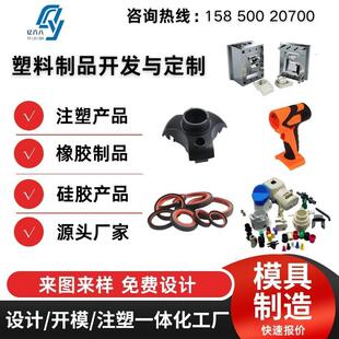 模具开模注塑加工定做橡胶产品定制尼龙制品塑料件ABS外壳PVC配件