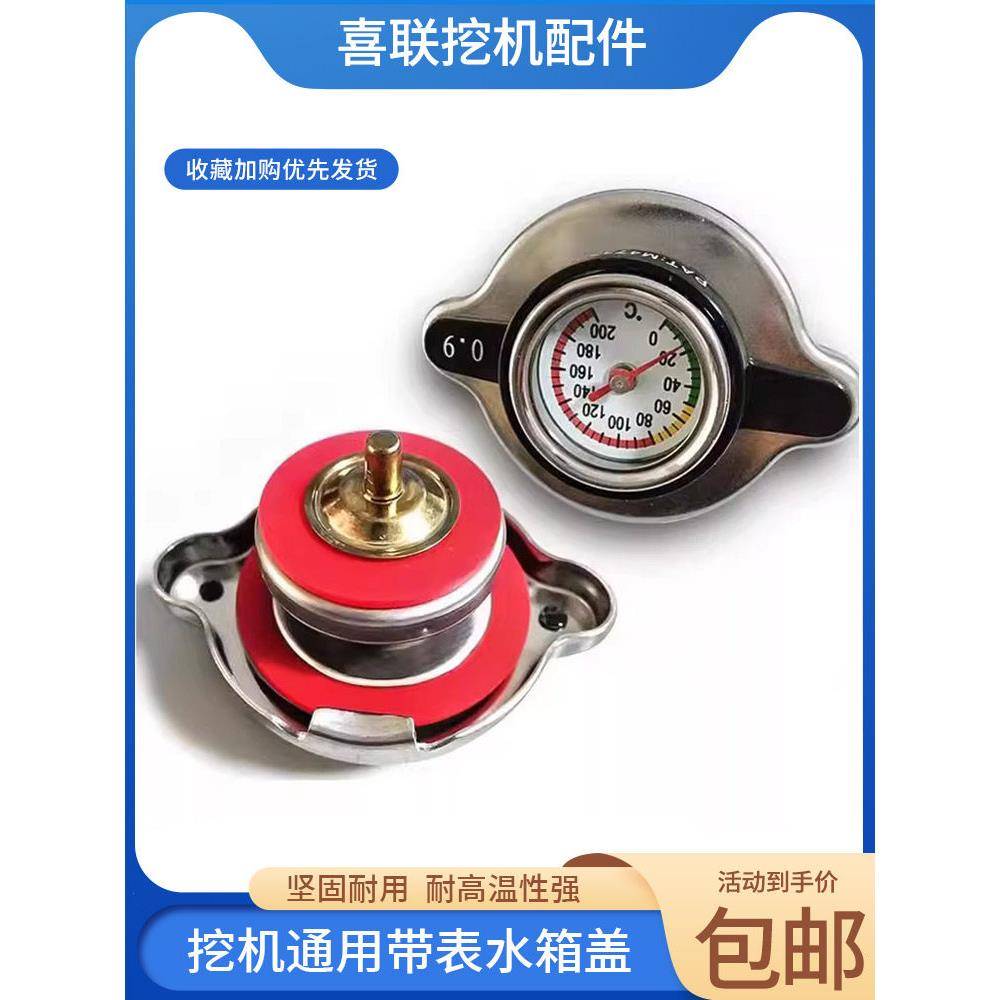 挖掘机通用水温计，水箱盖温度计，小鹿卡，日立神钢，三一现代斗图片