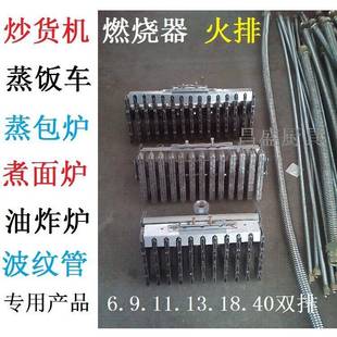 炒货机燃气蒸饭车煮面蒸包炉燃烧器火排配件脉冲点火器炉头波纹管
