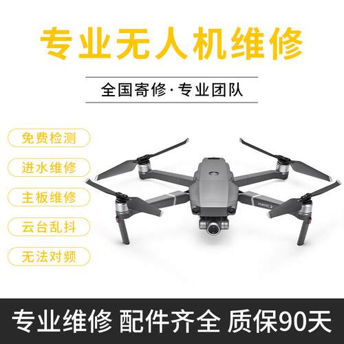 大疆无人机维修精灵34a悟1御p2mini外壳云台进水炸机原厂配件寄修