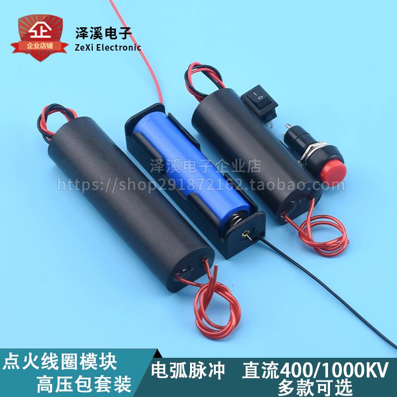 电弧脉冲直流400/1000KV脉冲逆变式发生器点火线圈模块高压包套装