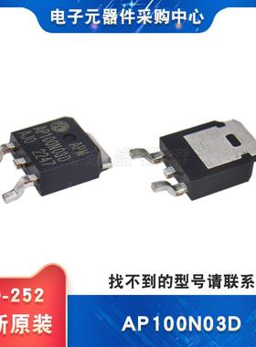 全新原装 AP100N03D MOS管场效应管30V 100A TO-252