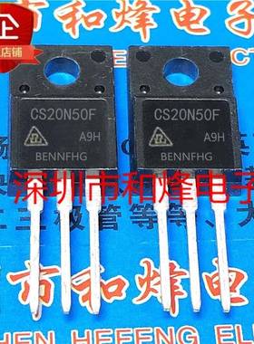 CS20N50F 仓库现货 TO-220F 电源常用场效应管 500V 20A 优先发货
