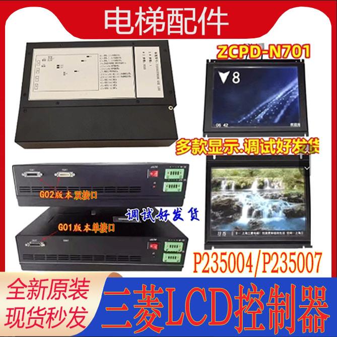 三 菱LCD控制器P253007B000G02/G01L02/P253004B00001/ZCPD-N701