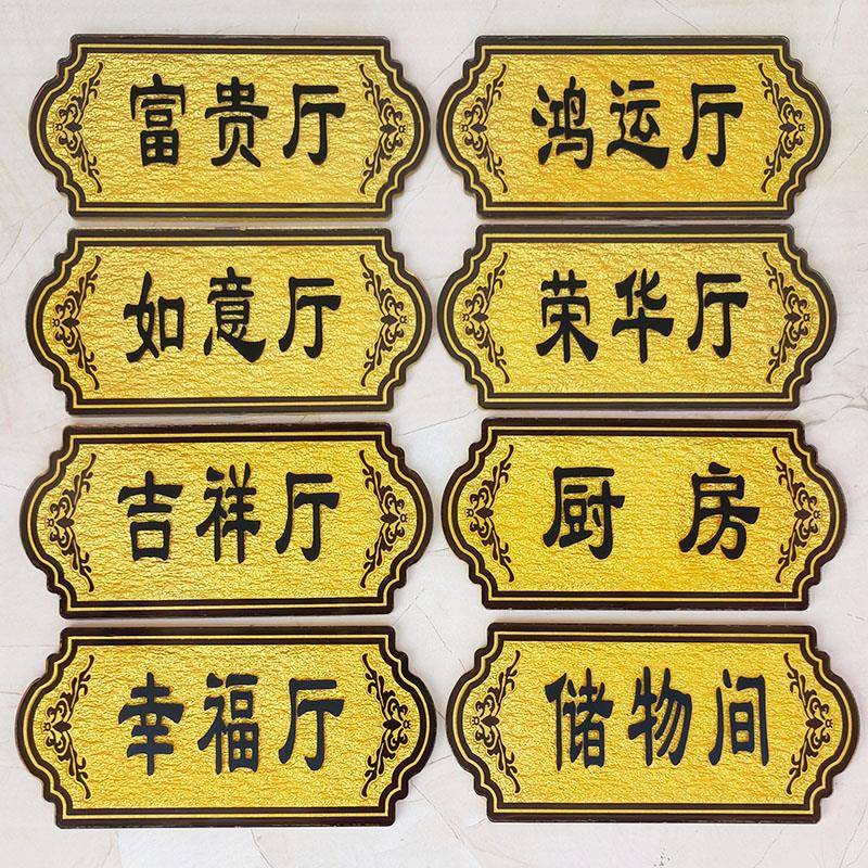 亚克力门牌定制号码数字房间酒店饭店包厢雅座足疗厨房储物洗手间