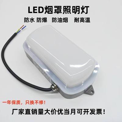 酒店厨房烟罩专用三防灯商用防油烟防水防爆耐高温烟灶LED照明灯