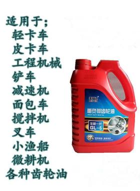 正品重负荷齿轮专用油工业车辆微耕机齿轮油手动变速箱后齿轮油