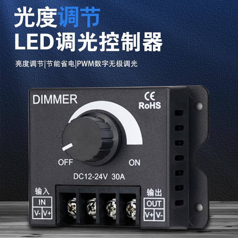 led调光器DC5V12V24V灯带灯箱亮度调控制DIMMER灯光遥控亮度开关