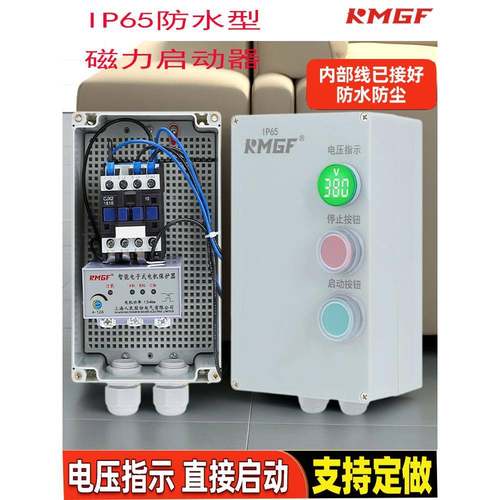 防水电动机保护器风机水泵控制箱三相380V带电源指示缺相智能启动