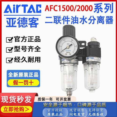 亚德客AL AFR AFC2000二联件油水分离过滤器空压机气动减压调压阀