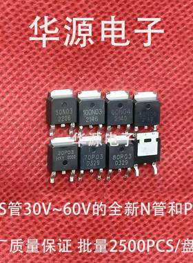 工厂直销全新MOS管N管P管 50N06 80N03 20p06 20P03 40P03 50P03