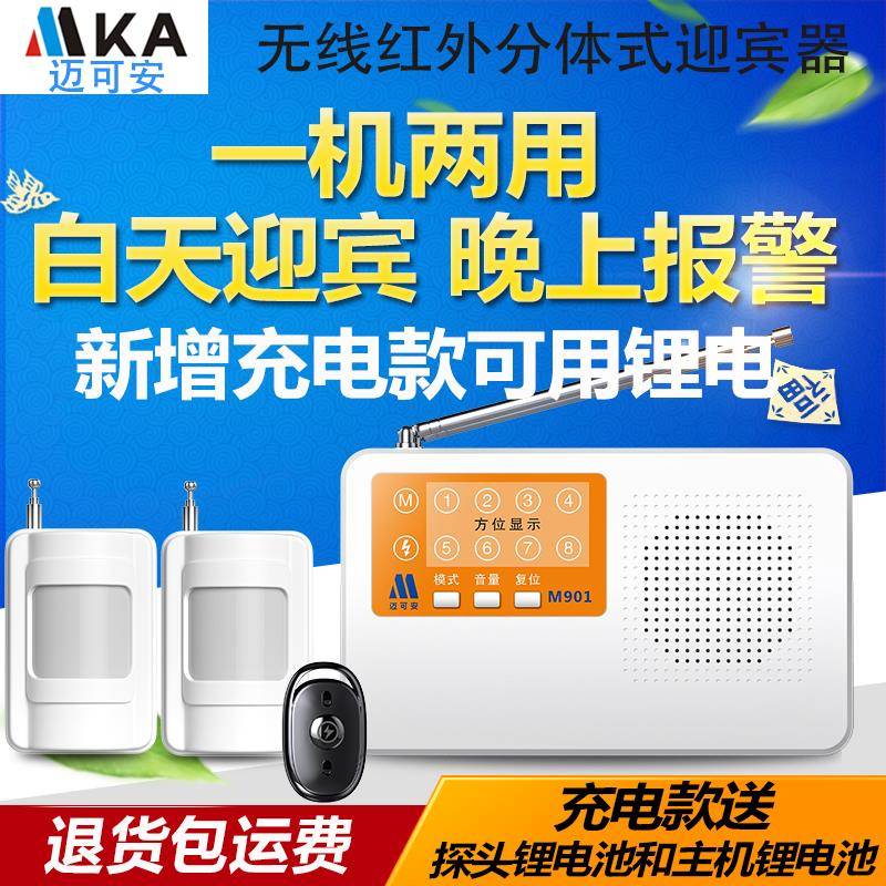 分体感应门铃欢迎光临感应器店铺进门语音迎宾器红外线防盗报警器