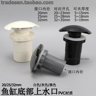 鱼缸PVC底部出水口缸内无管道上水接头无溢流底吹进水上下水管件